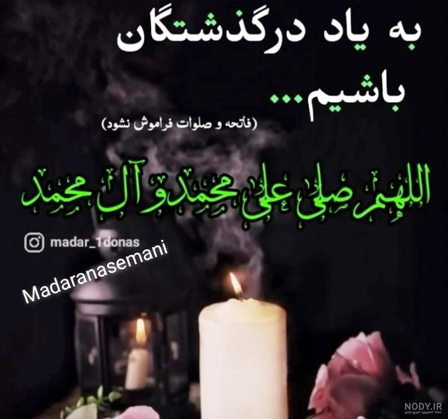 پنجشنبه و ياد درگذشتگان😔 - فیلم ویسگون پنجشنبه و ياد درگذشتگان😔 - فیلم ویسگون