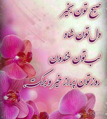 پیامک و استوری سلام صبح بخیر جمعه + عکس نوشته