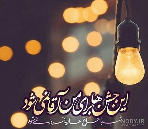 20 عکس نوشته نیمه شعبان 1400 با کیفیت بالا