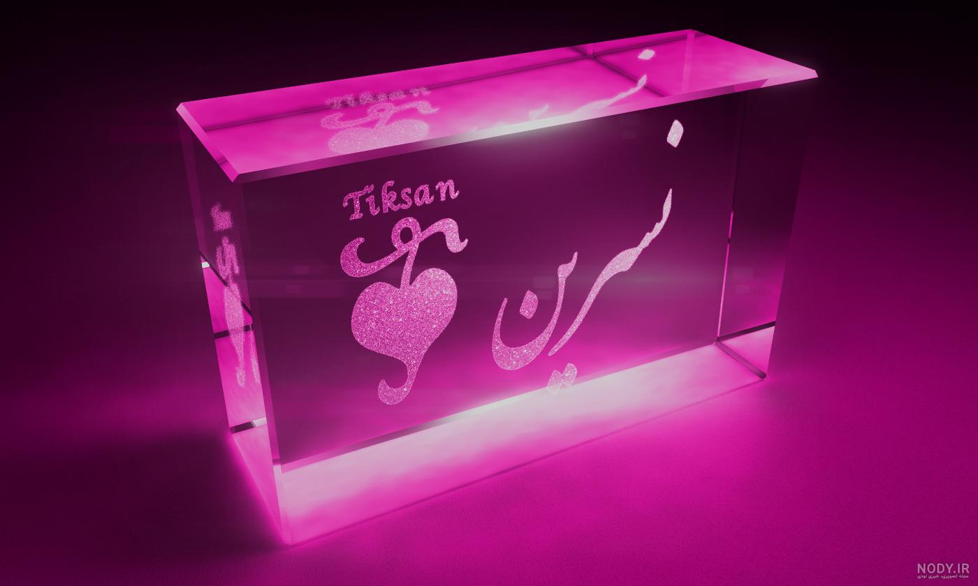 آلبوم عکس نوشته های اسم نسرین برای پروفایل - تــــــــوپ تـــــــــاپ آلبوم عکس نوشته های اسم نسرین برای پروفایل - تــــــــوپ تـــــــــاپ