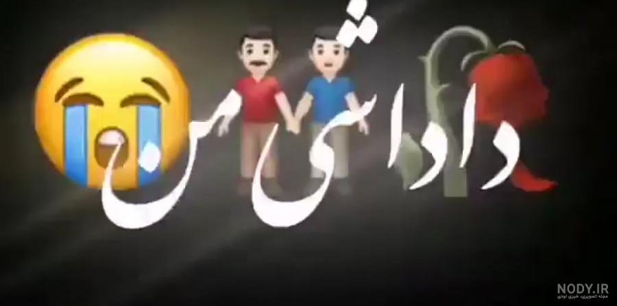 آهنگ عاشقانه و احساسی _ ای چرخ گردون آهنگ عاشقانه و احساسی _ ای چرخ گردون
