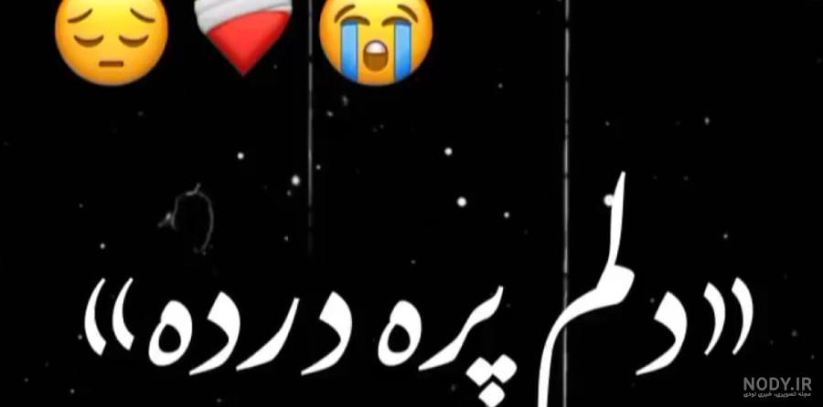 آهنگ عاشقانه و احساسی _ ای چرخ گردون آهنگ عاشقانه و احساسی _ ای چرخ گردون