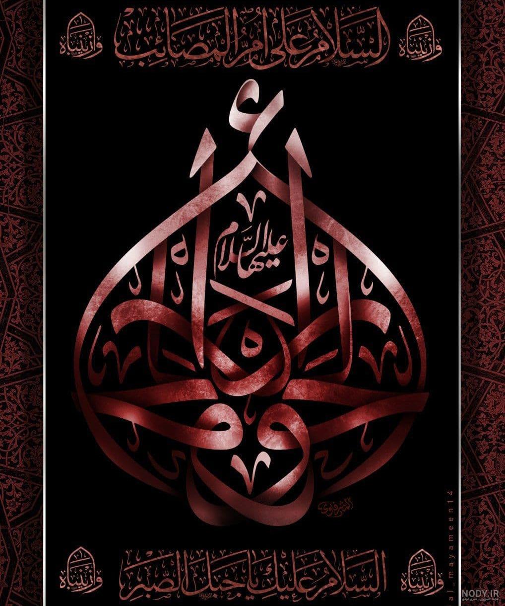 استوری السلام علی ام المصائب / ش 7 +PSD | ضیاءالصالحین استوری السلام علی ام المصائب / ش 7 +PSD | ضیاءالصالحین