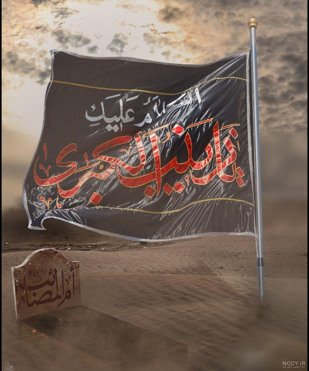 استوری السلام علیک یا زینب الکبری / ش 6 +PSD | ضیاءالصالحین استوری السلام علیک یا زینب الکبری / ش 6 +PSD | ضیاءالصالحین