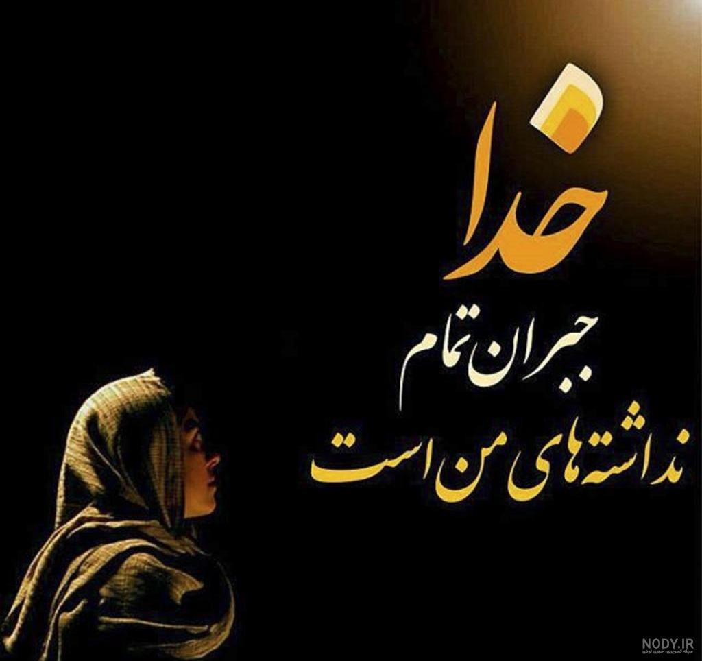 استوری واتساپ از خدا