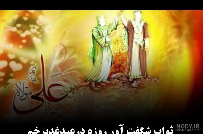 اطعام عید غدیر