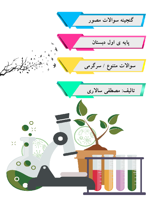 ایده نقاشی حاشیه دفتر مشق - عکس نودی