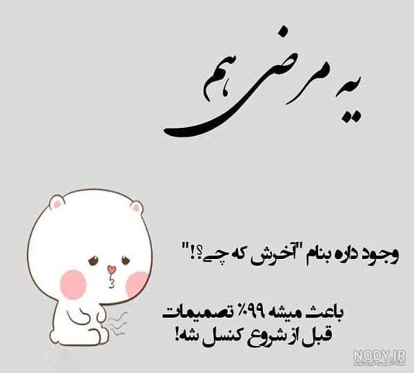 بایگانی‌های عکس نوشته طنز برای پروفایل - کامل (مولیزی)