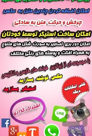 برنامه استیکر ساز و عکس نوشته حرفه ای - دانلود | بازار