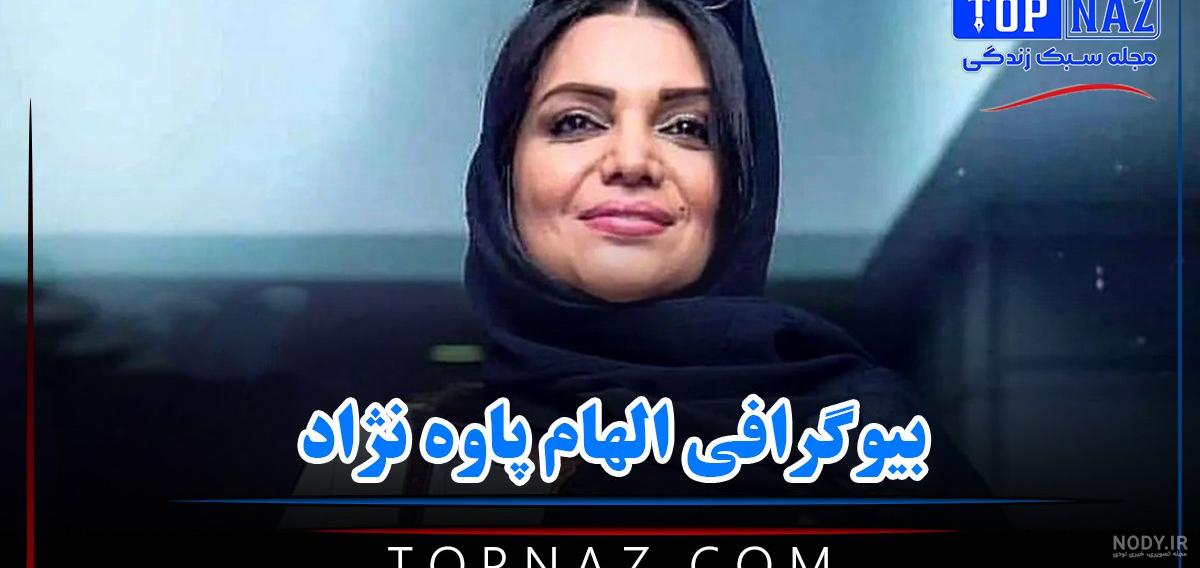 تولد الهام پاوه نژاد | عکس های جشن تولد خاص الهام پاوه نژاد بازیگر ... تولد الهام پاوه نژاد | عکس های جشن تولد خاص الهام پاوه نژاد بازیگر ...