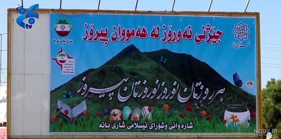 جاهای دیدنی مریوان | 20 جاذبه گردشگری، تاریخی و طبیعی جاهای دیدنی مریوان | 20 جاذبه گردشگری، تاریخی و طبیعی