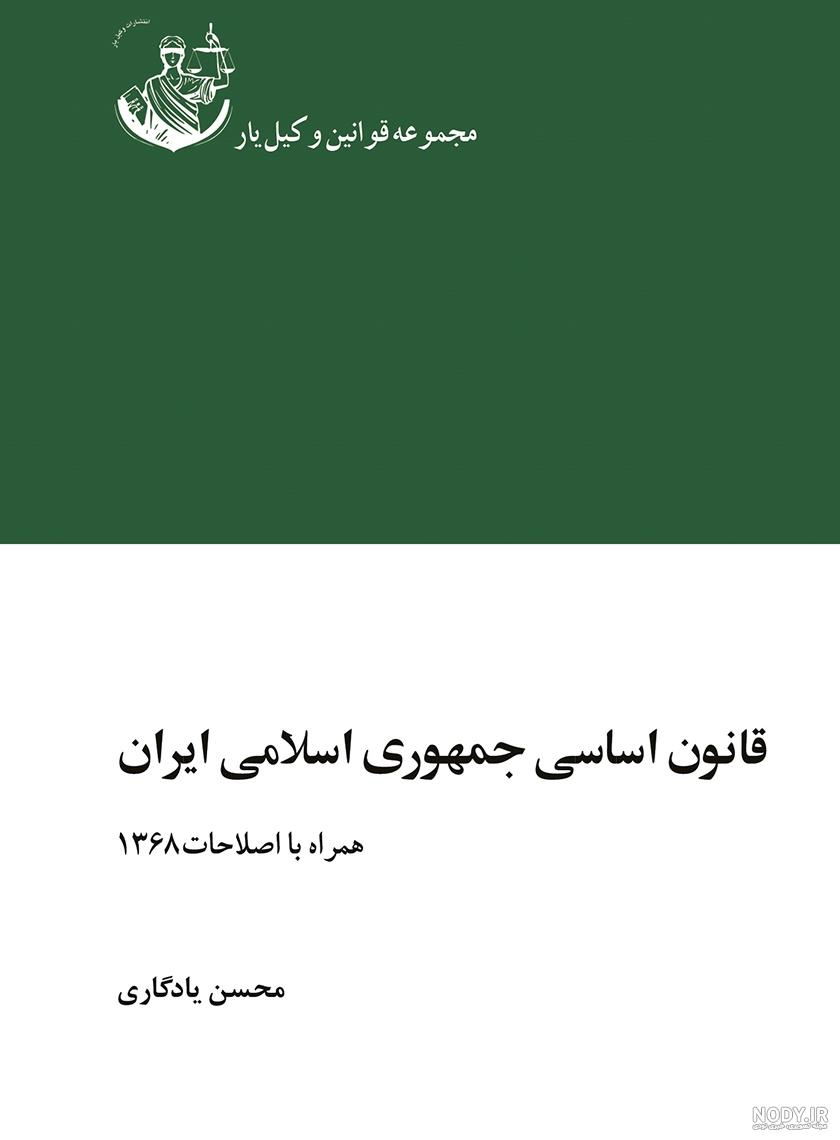 خبرگزاری آريا - دانلود کتاب قانون ثبت خبرگزاری آريا - دانلود کتاب قانون ثبت