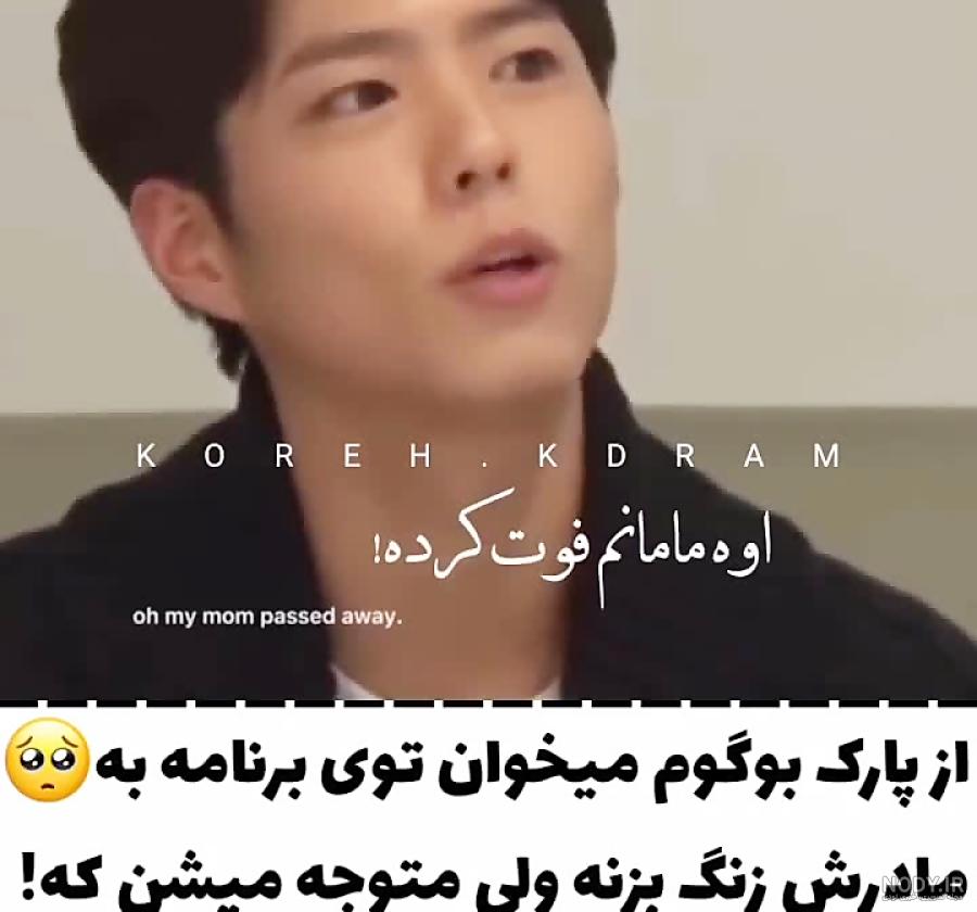 دانلود عکس های جدید و زیبای کره ای از پارک بوگوم park bogum دانلود عکس های جدید و زیبای کره ای از پارک بوگوم park bogum