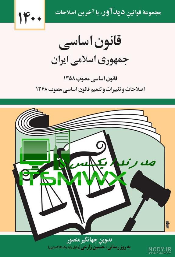 رونمایی از 10 عنوان کتاب در زمینه حقوق اساسی و شهروندی و ممهور ... رونمایی از 10 عنوان کتاب در زمینه حقوق اساسی و شهروندی و ممهور ...