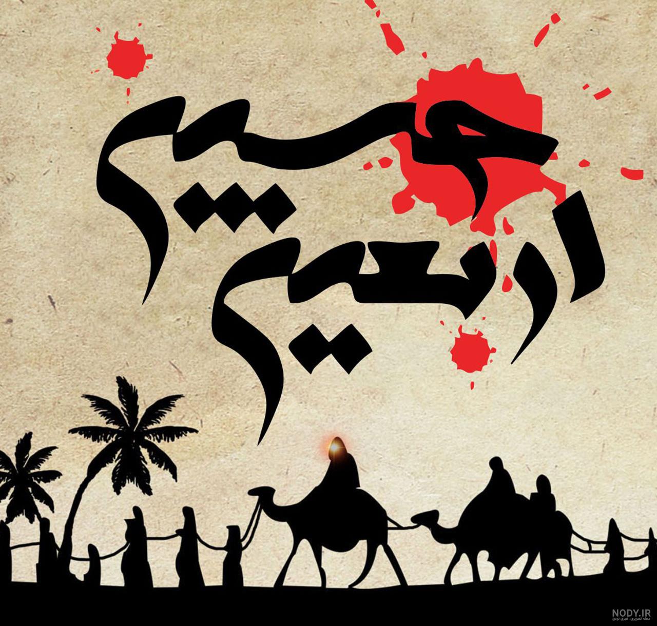 زیباترین والپیپرها به مناسبت اربعین حسینی ۹۶ | ساتین زیباترین والپیپرها به مناسبت اربعین حسینی ۹۶ | ساتین