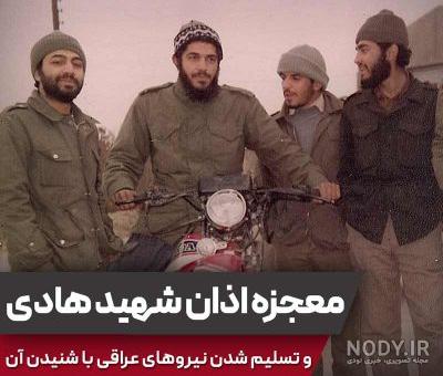 شهید ابراهیم هادی