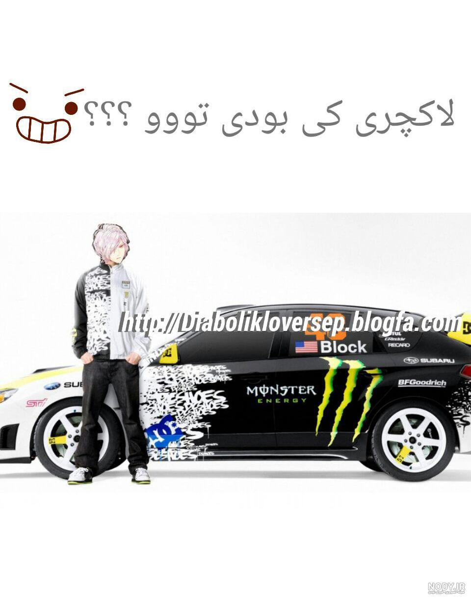 ♡•♡عاشقانــــ شیطانی بهشتـــ گمــ شده♡•♡ | 👅مطالب و عکسهای ...