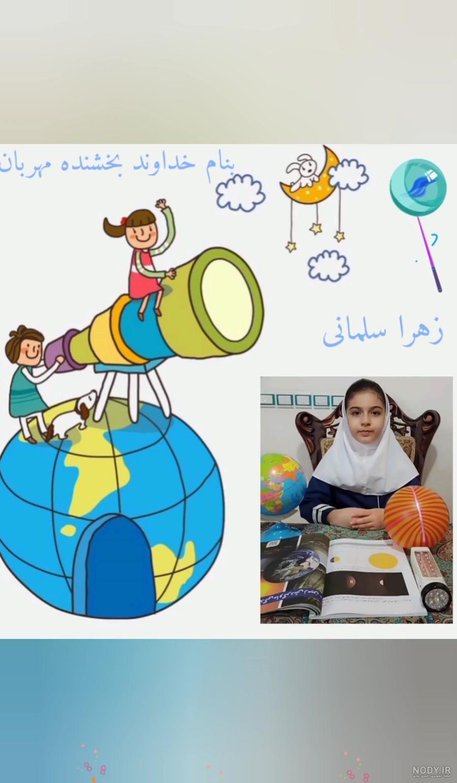 علوم فصل سوم شب و روز کلاس دوم سرکار خانم سپهر علوم فصل سوم شب و روز کلاس دوم سرکار خانم سپهر
