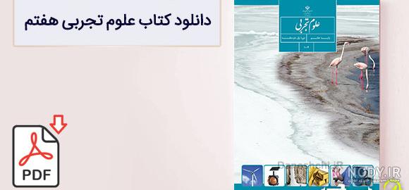علوم هفتم فصل 14 دستگاه گردش مواد علوم هفتم فصل 14 دستگاه گردش مواد
