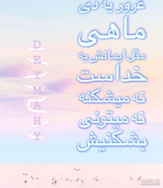 عکس آغاز حکومت دی ماهی ها