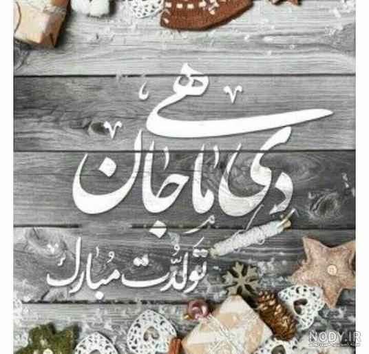 عکس آغاز حکومت دی ماهی ها