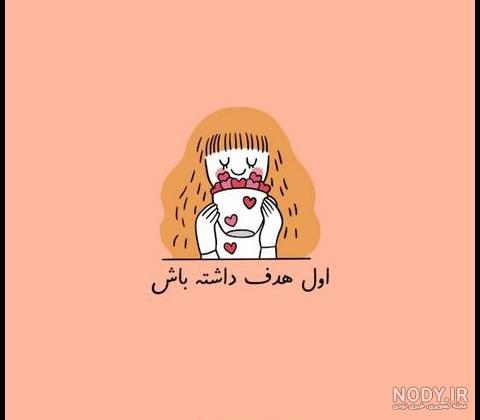 عکس انرژی مثبت | 120 عکس پروفایل و متن انرژی مثبت و شاد - دلبرانه عکس انرژی مثبت | 120 عکس پروفایل و متن انرژی مثبت و شاد - دلبرانه