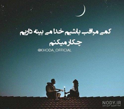 عکس با موضوع خدا جدید + عکس نوشته خدایی عاشقانه (6) | نماگرد عکس با موضوع خدا جدید + عکس نوشته خدایی عاشقانه (6) | نماگرد
