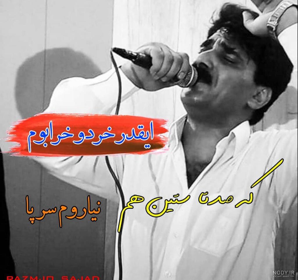 عکس و بیوگرافی سجاد رزمجو و همسرش + علت مرگ‎ | پلاگر