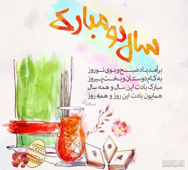 عکس تبریک سال نو به عشقم + تبریک سال نو عاشقانه · جدید ۱۴۰۳ -❤️ گهر عکس تبریک سال نو به عشقم + تبریک سال نو عاشقانه · جدید ۱۴۰۳ -❤️ گهر