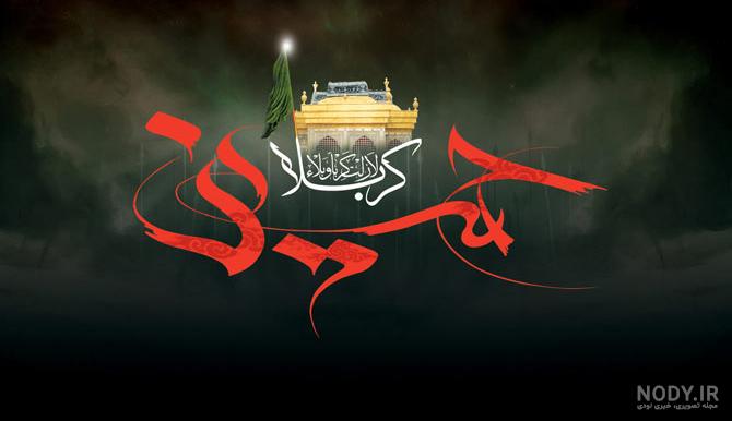 عکس و تصاویر محرم و محرمی برای پروفایل - اطلاع نیوز