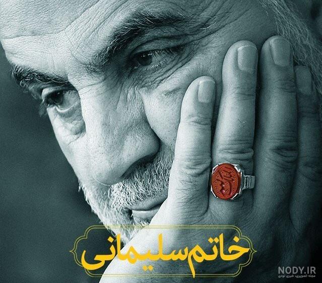 عکس های حاج قاسم سلیمانی زیبا - عکس نودی عکس های حاج قاسم سلیمانی زیبا - عکس نودی