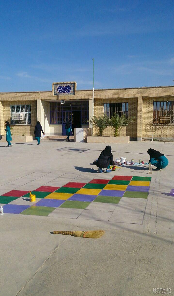 عکس حیاط مدرسه ترکیه عکس حیاط مدرسه ترکیه