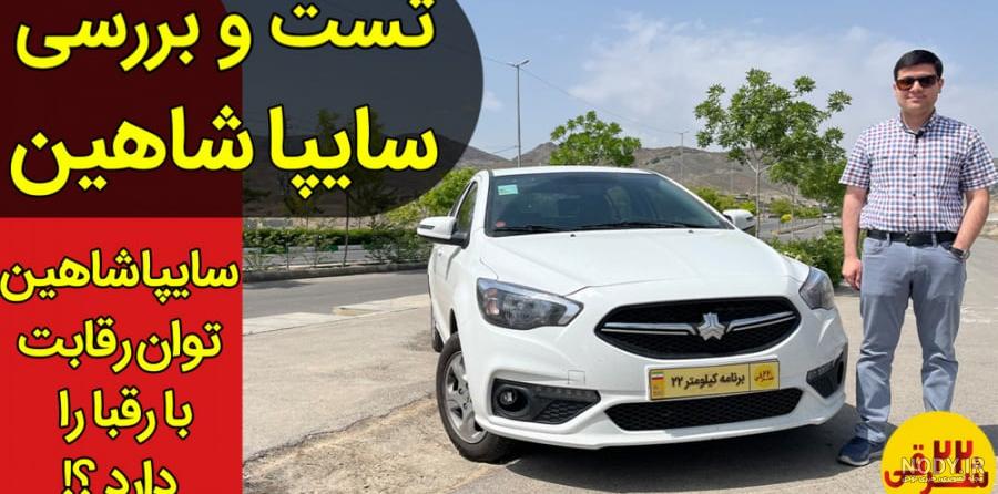 عکس خودرو شاین مکس عکس خودرو شاین مکس