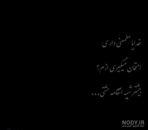 عکس دپ متن دار + عکس پروفایل غمگین دخترونه و پسرونه (7) | نماگرد عکس دپ متن دار + عکس پروفایل غمگین دخترونه و پسرونه (7) | نماگرد