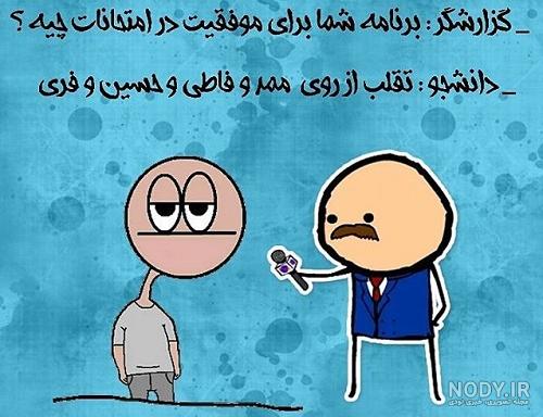 عکس شاد خنده دار - عکس نودی