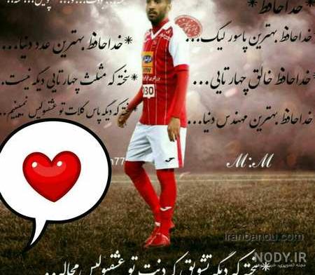 عکس شادی گل پرسپولیس عکس شادی گل پرسپولیس