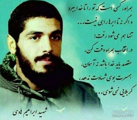 عکس شهید ابراهیم هادی +20 عکس باکیفیت {برای پروفایل} - گنج صادق