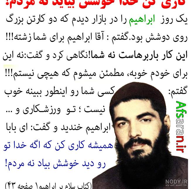 عکس شهید ابراهیم هادی +20 عکس باکیفیت {برای پروفایل} - گنج صادق