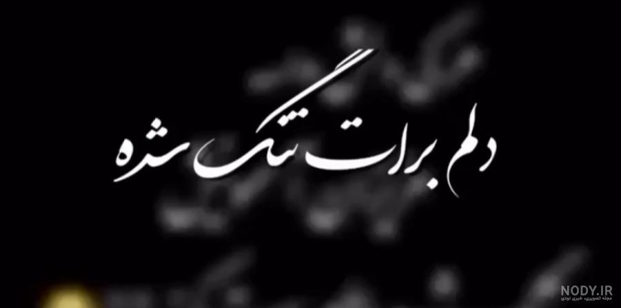 عکس غمگین برای فوت عزیزان عکس غمگین برای فوت عزیزان