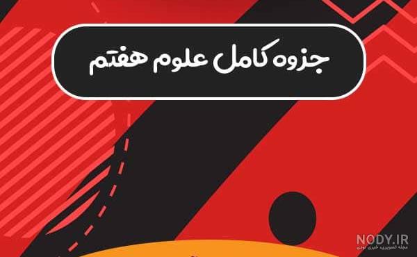 عکس قلب در کتاب علوم هفتم عکس قلب در کتاب علوم هفتم