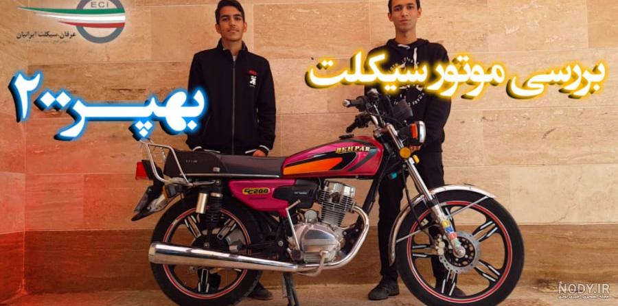 عکس موتور هوندا 200 برای پروفایل عکس موتور هوندا 200 برای پروفایل