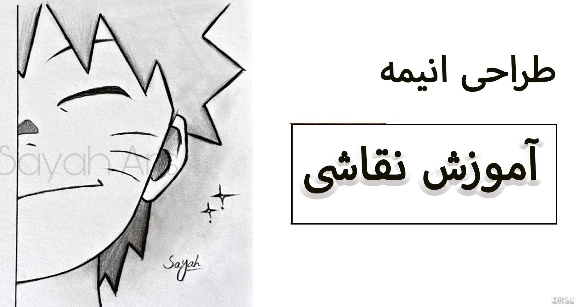 عکس نقاشی ناروتو - عکس نودی عکس نقاشی ناروتو - عکس نودی