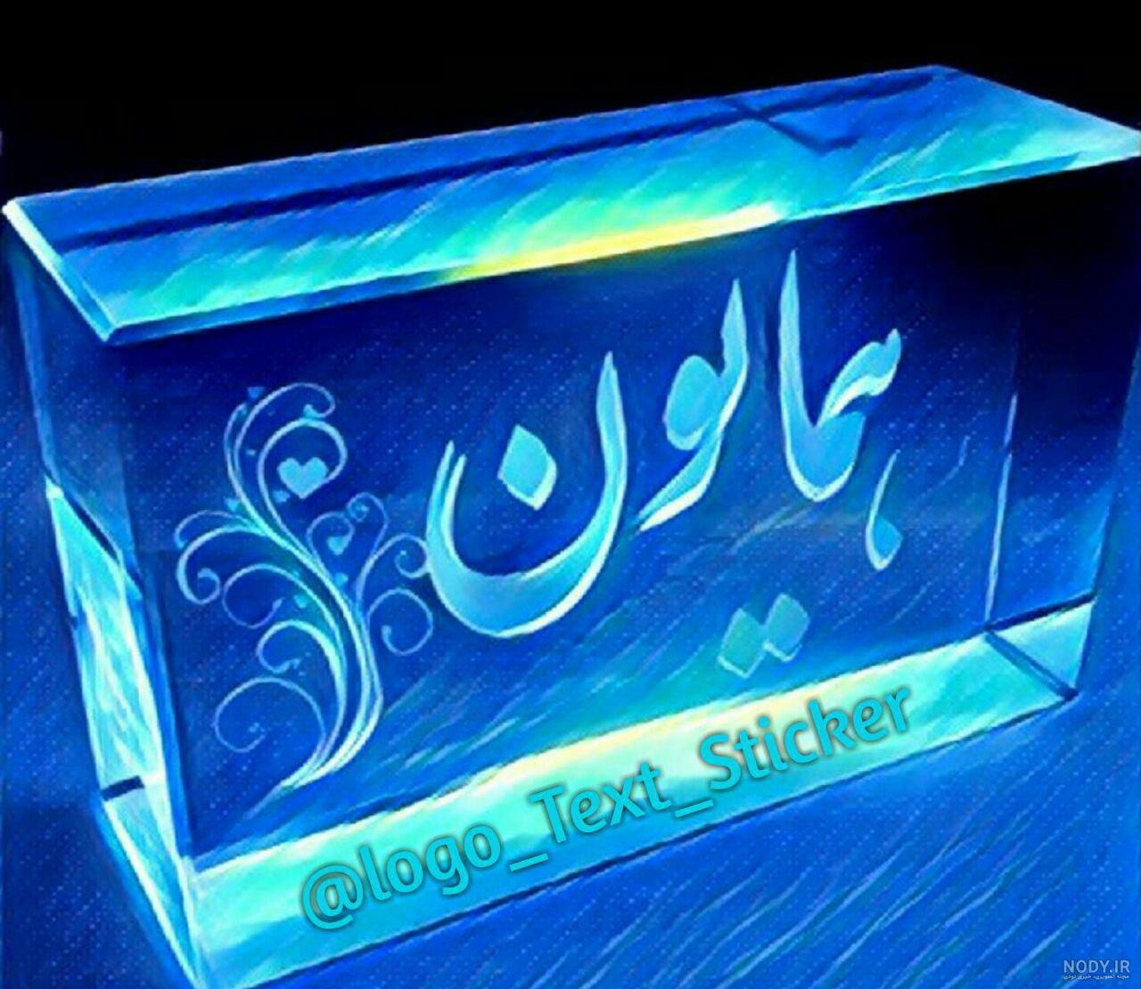 عکس نوشته :: لنزور عکس نوشته :: لنزور