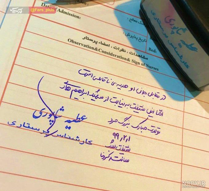 عکس نوشته از شهید ابراهیم هادی