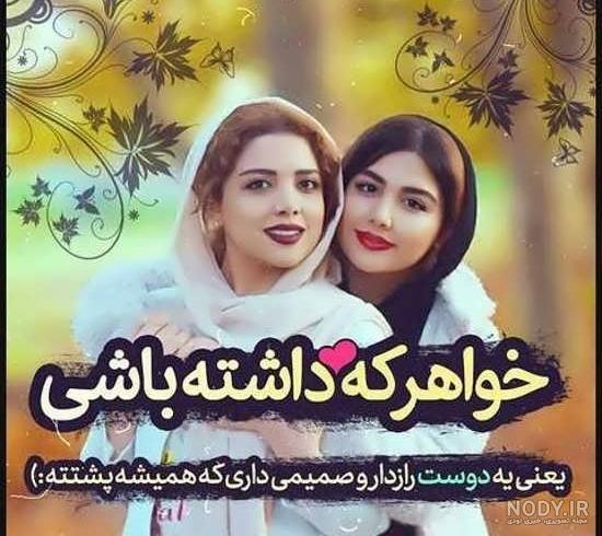 عکس نوشته برادر خواهر