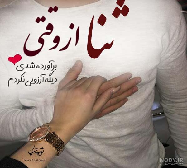 عکس نوشته برای تبریک تولد اسم ثنا - تــــــــوپ تـــــــــاپ عکس نوشته برای تبریک تولد اسم ثنا - تــــــــوپ تـــــــــاپ