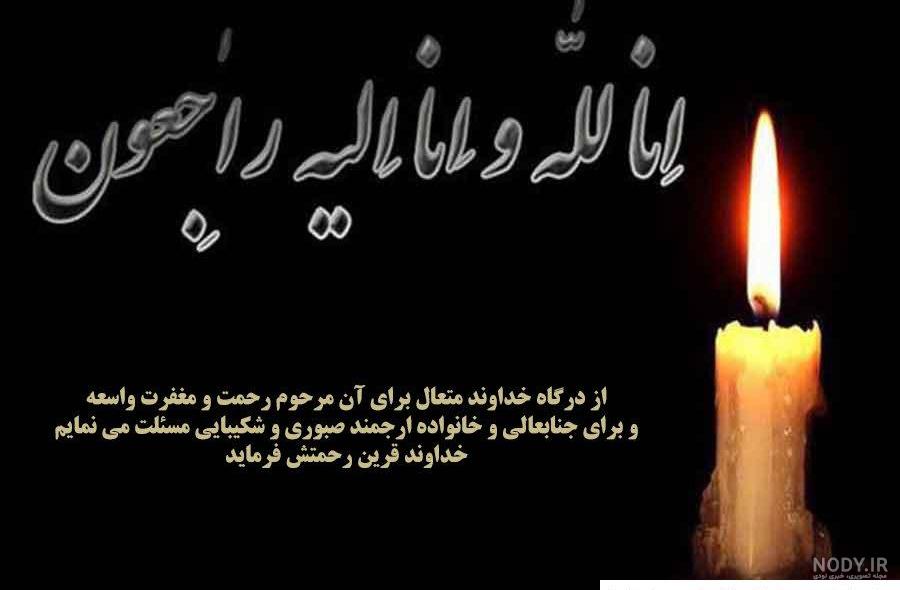 عکس نوشته تسلیت رسمی + متن های تسلیت فوت به دوستان و رسمی عکس نوشته تسلیت رسمی + متن های تسلیت فوت به دوستان و رسمی