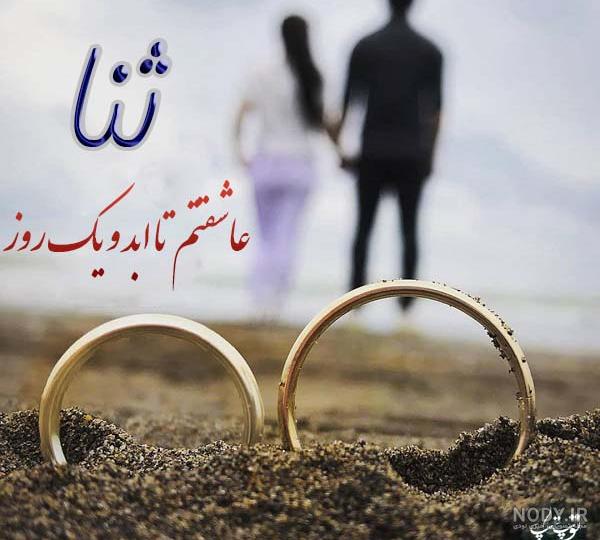 عکس نوشته ثنا – سایت عکس عکس نوشته ثنا – سایت عکس