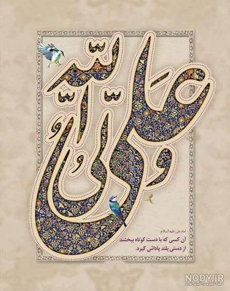 عکس نوشته ثواب اطعام غدیر