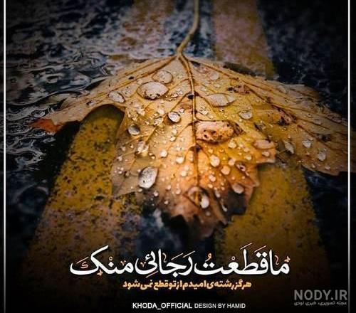 عکس نوشته خدا ۱۴۰۰ - عکس نودی عکس نوشته خدا ۱۴۰۰ - عکس نودی